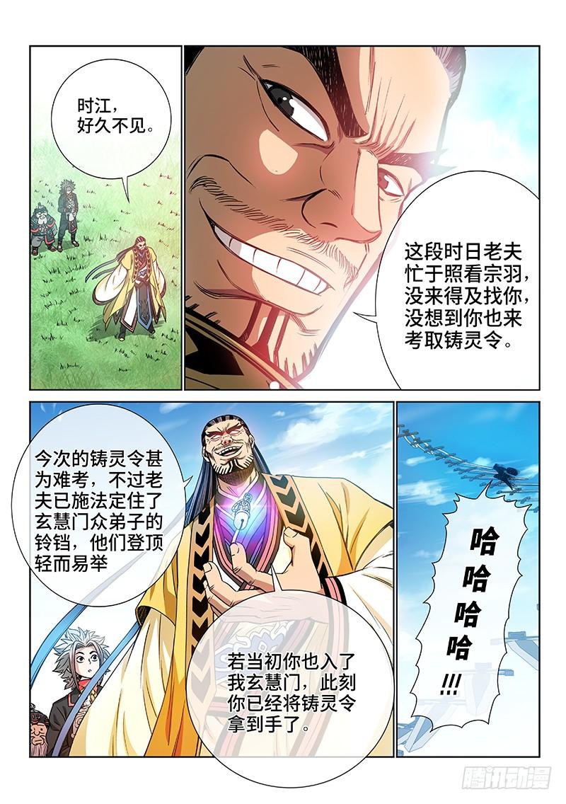 我是大神仙七十五话·瘟 神