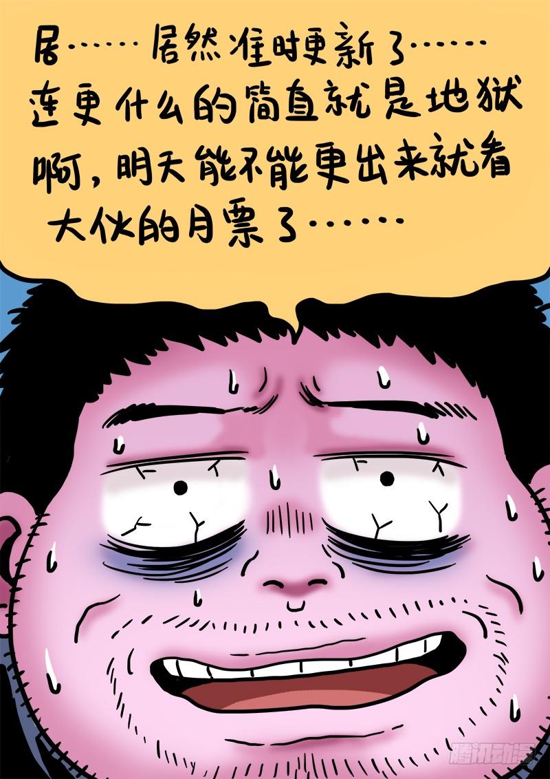 我是大神仙七十五话·瘟 神
