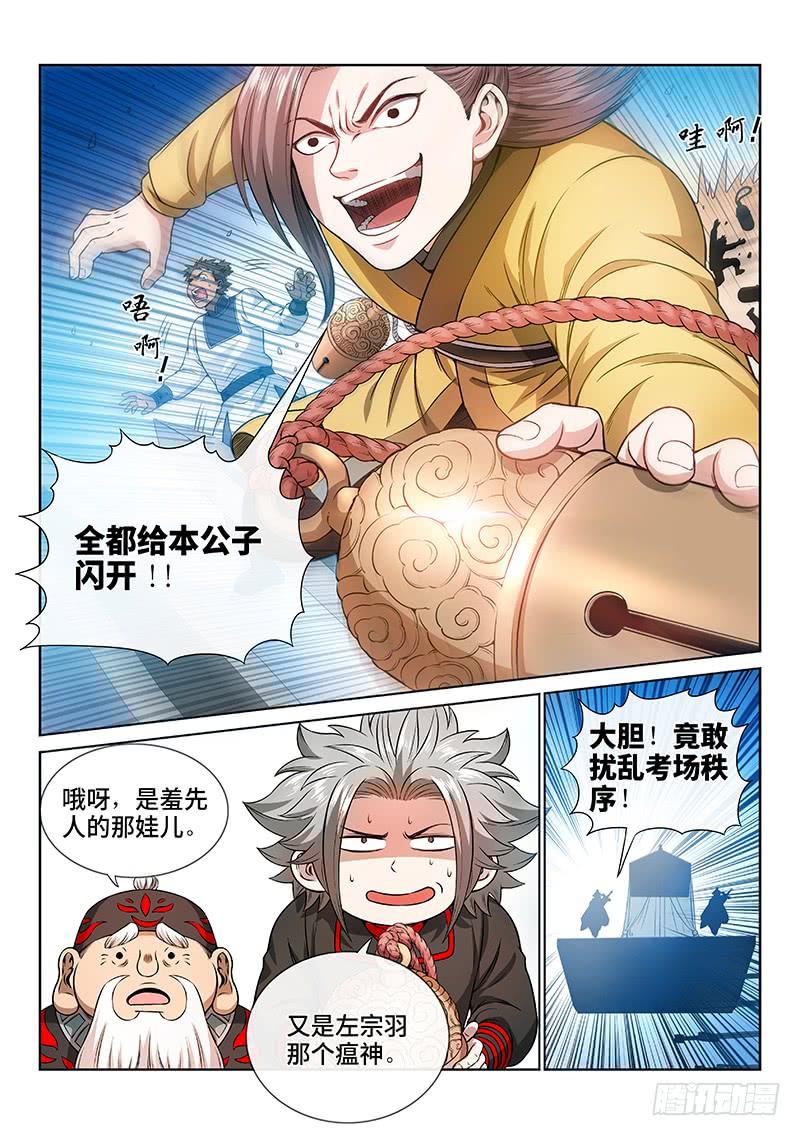 我是大神仙七十五话·瘟 神