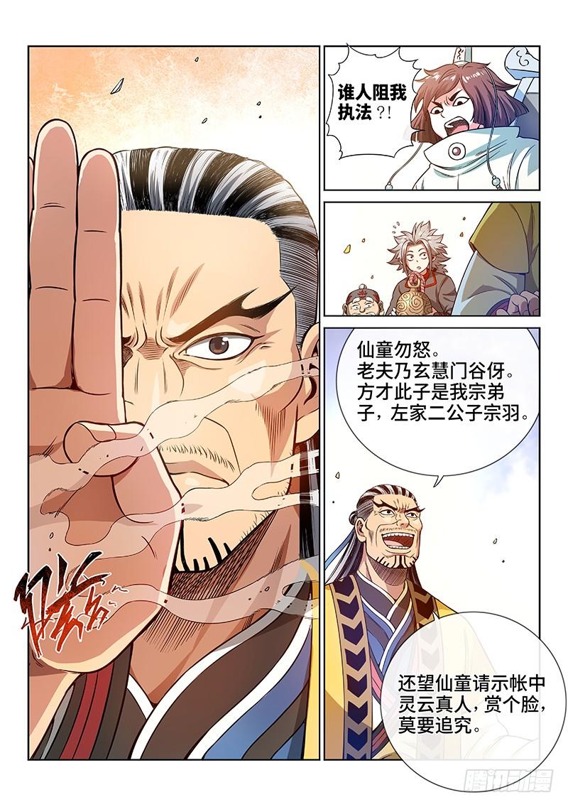 我是大神仙七十五话·瘟 神