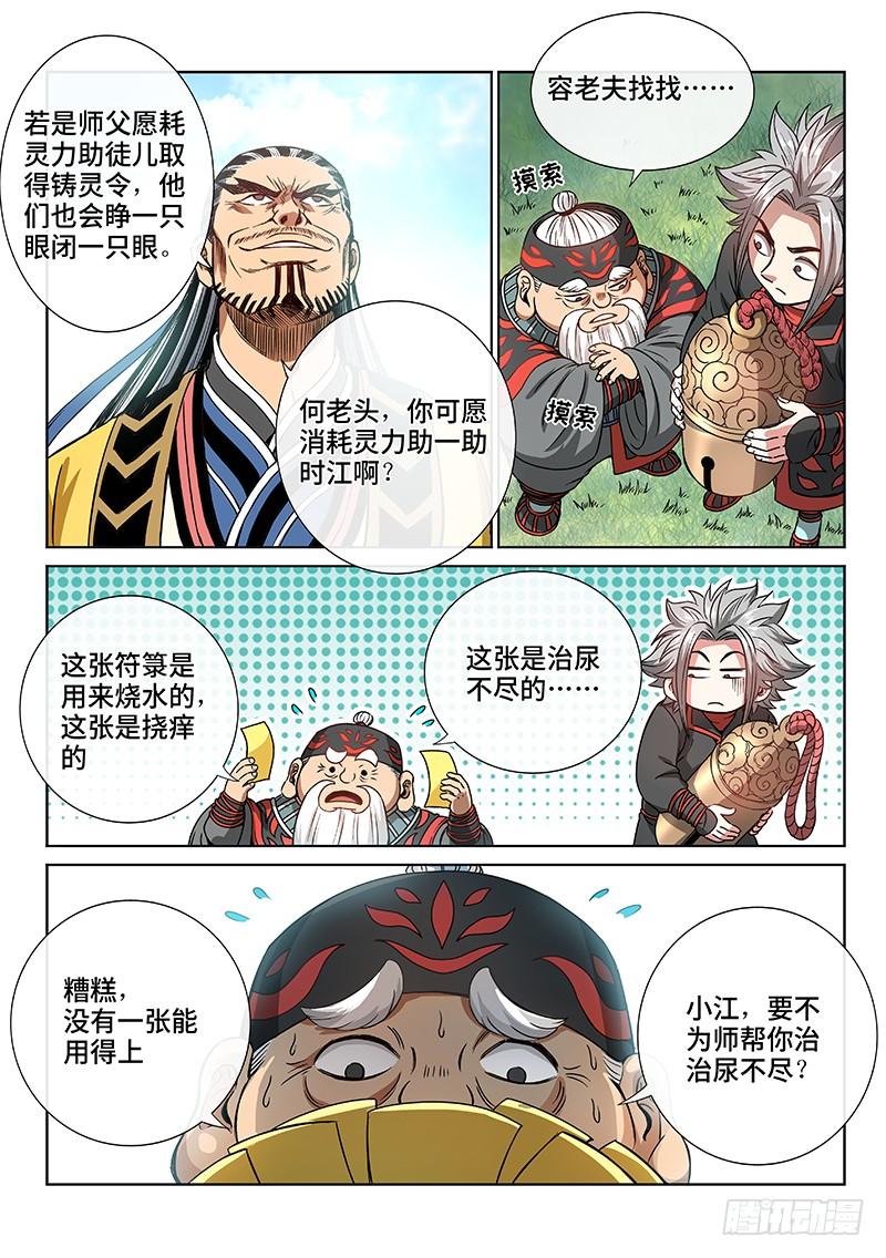 我是大神仙七十五话·瘟 神