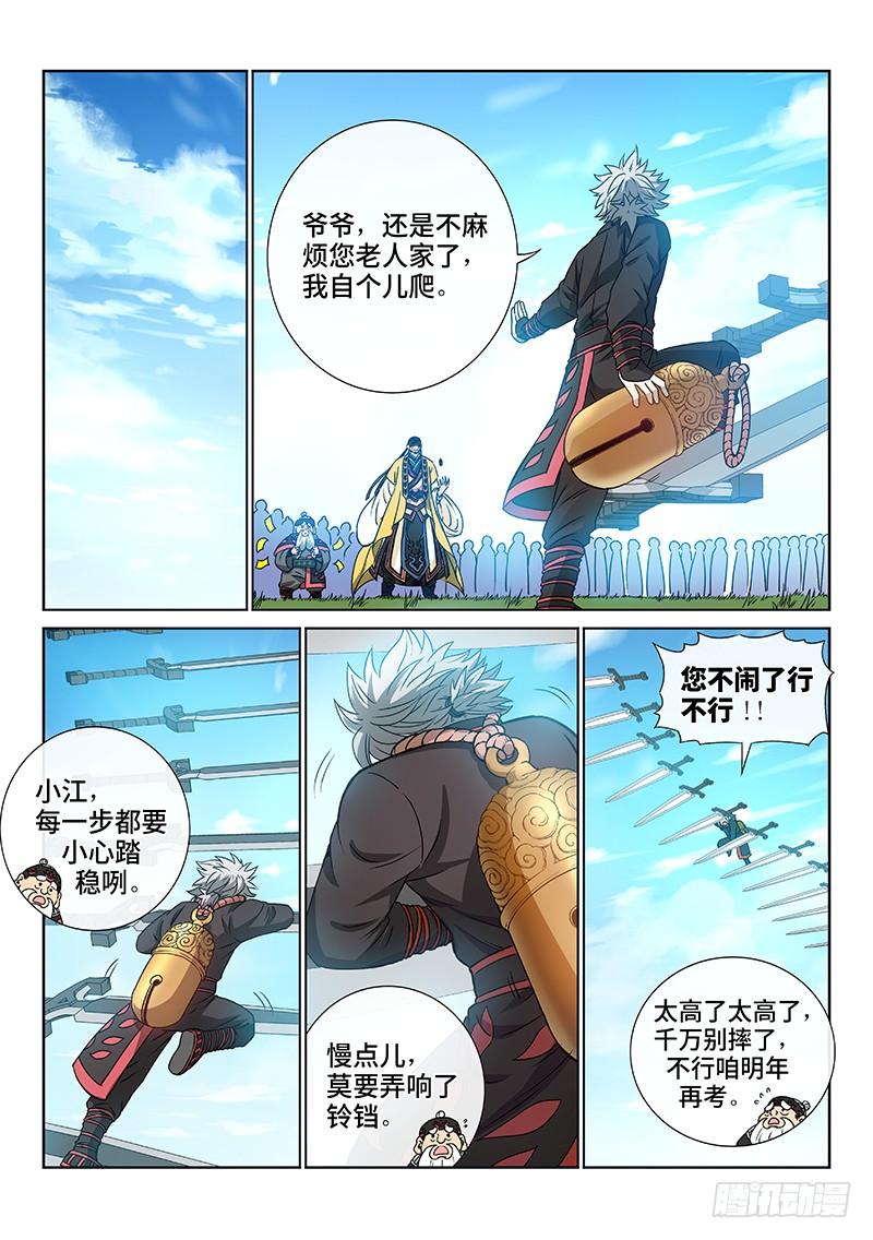 我是大神仙七十五话·瘟 神