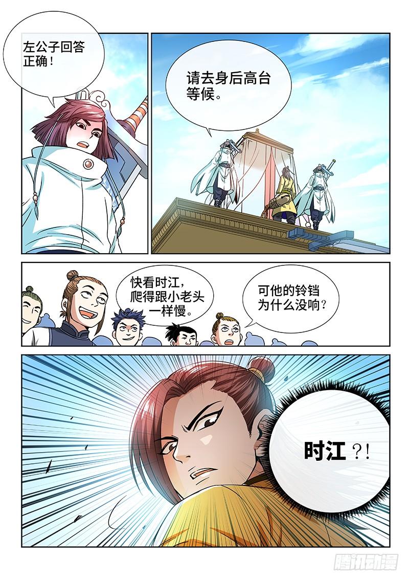 我是大神仙七十五话·瘟 神