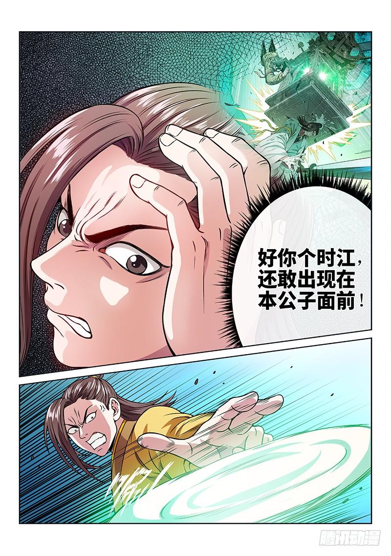我是大神仙七十五话·瘟 神