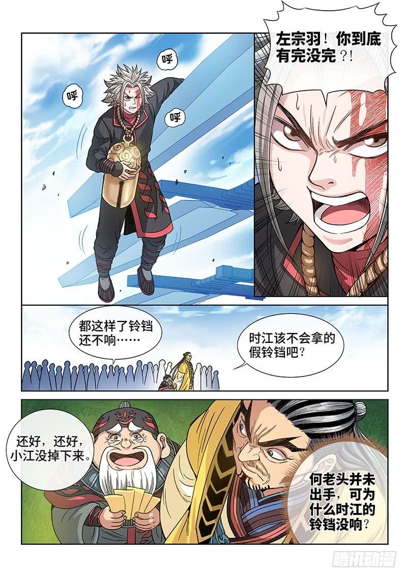 我是大神仙七十六话·提 问