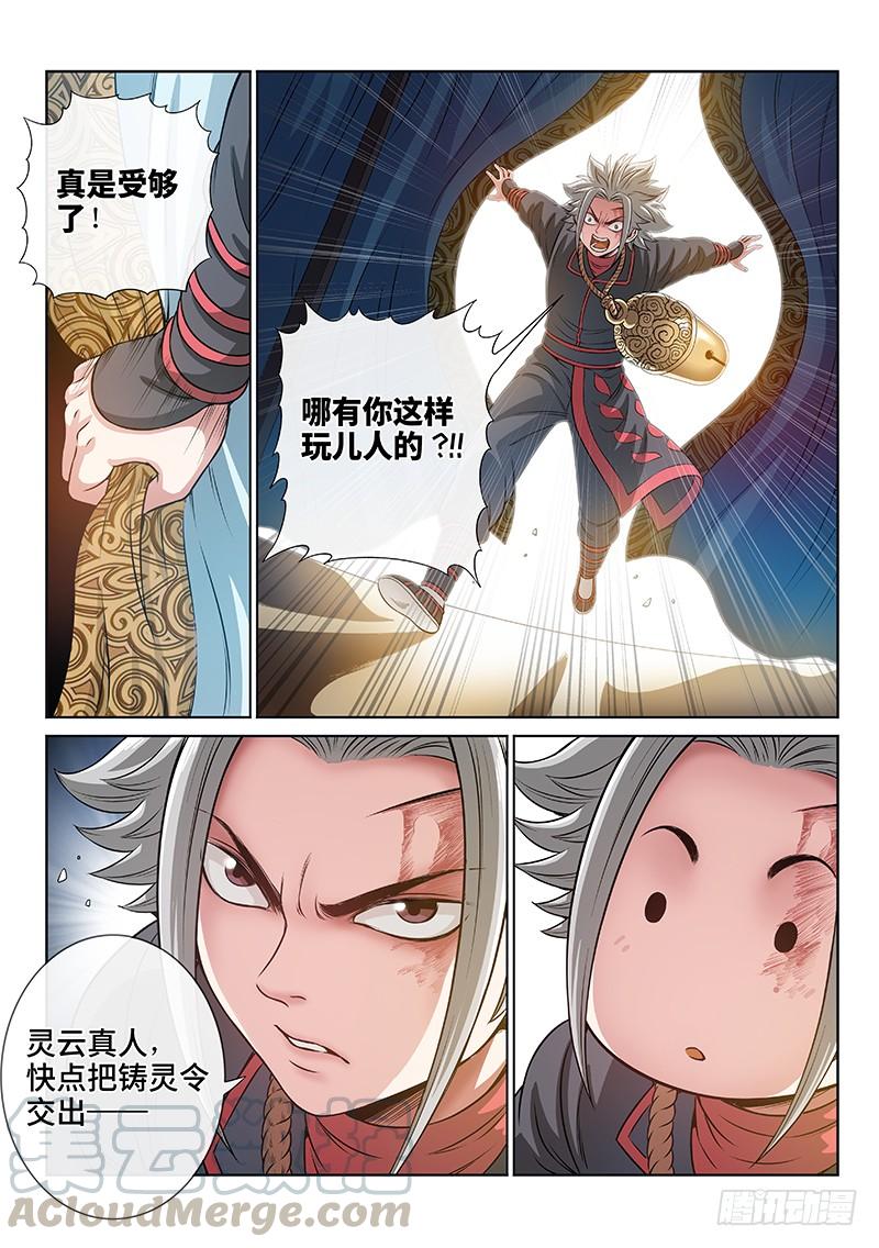 我是大神仙七十六话·提 问