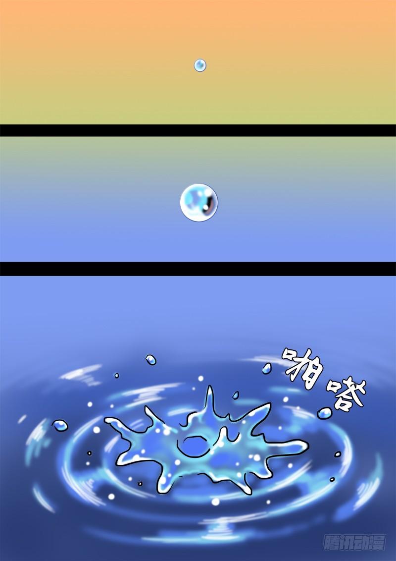 我是大神仙七十六话·提 问