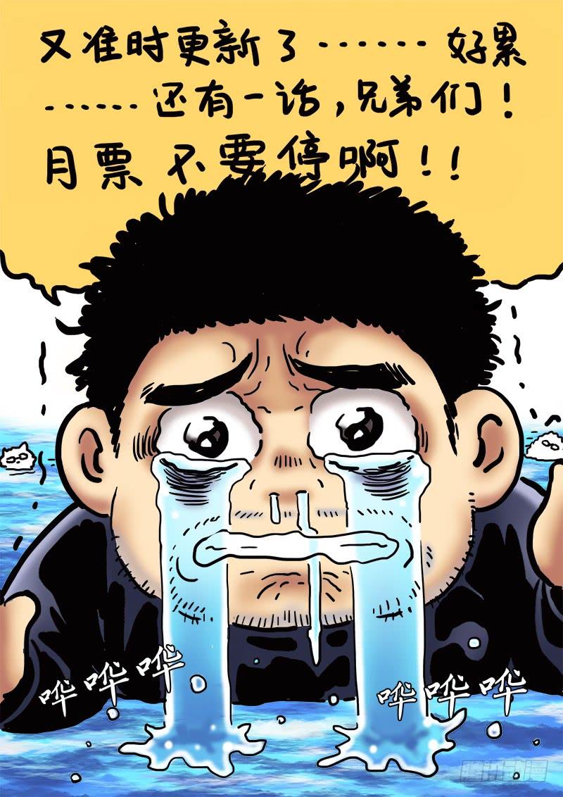 我是大神仙七十六话·提 问