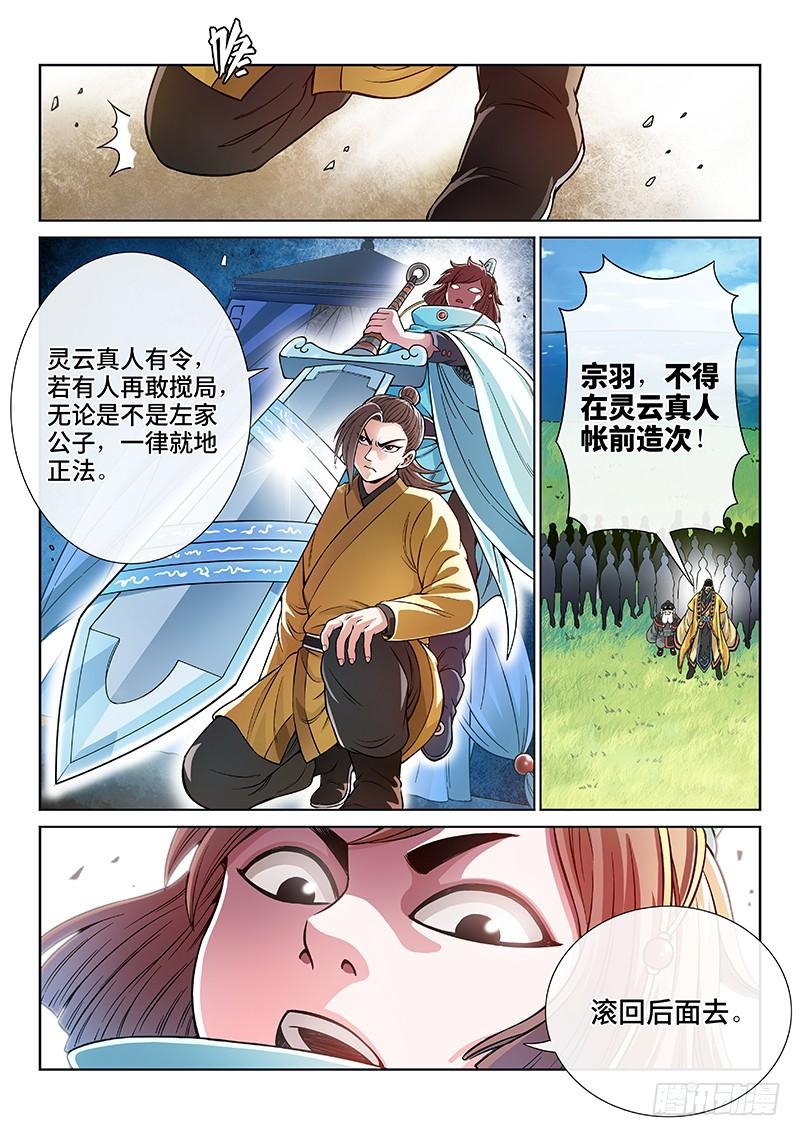 我是大神仙七十六话·提 问