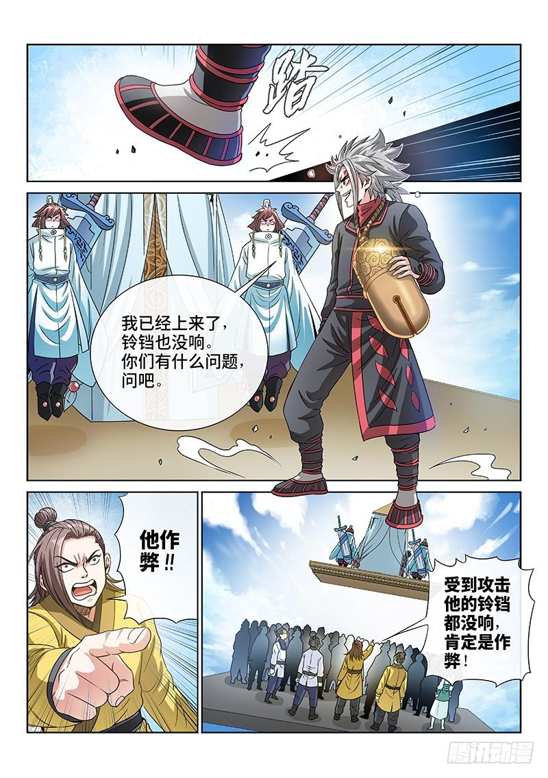 我是大神仙七十六话·提 问