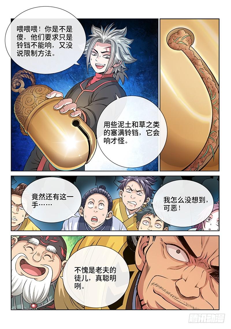 我是大神仙七十六话·提 问