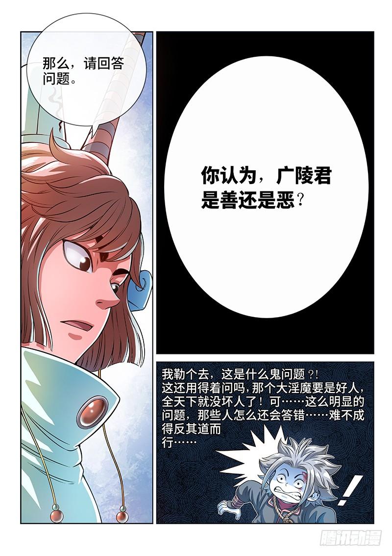我是大神仙七十六话·提 问