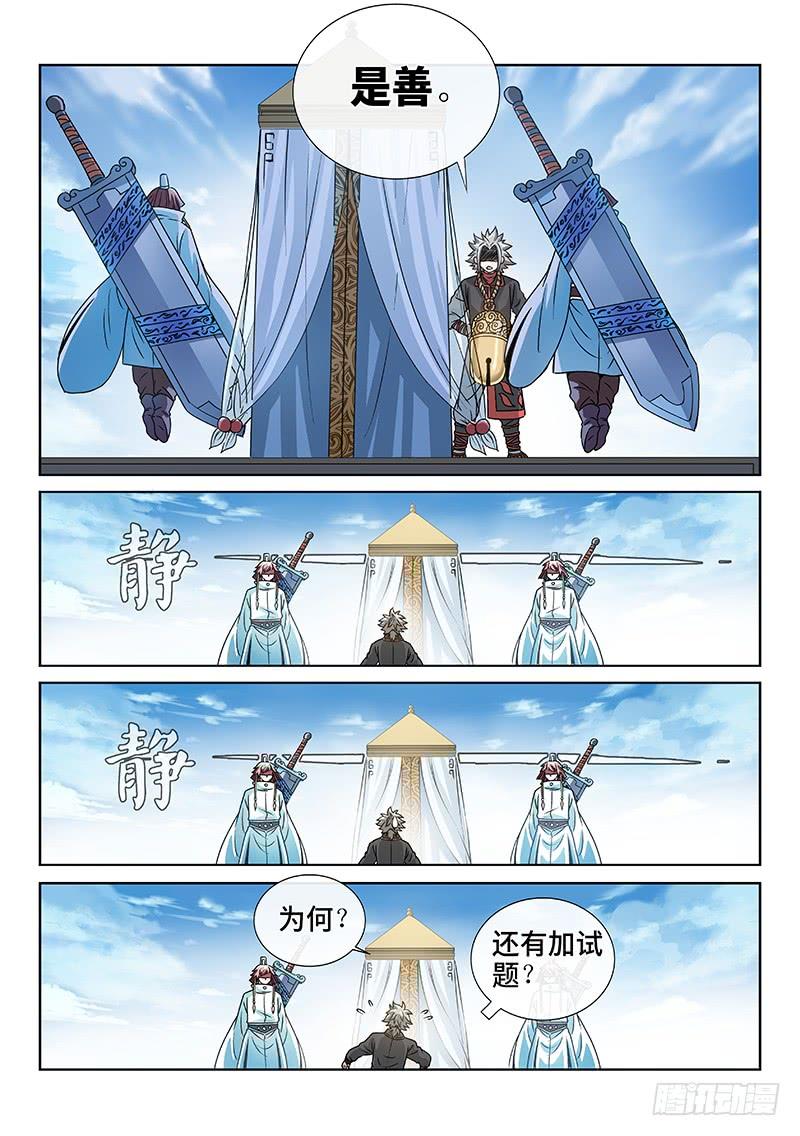 我是大神仙七十六话·提 问