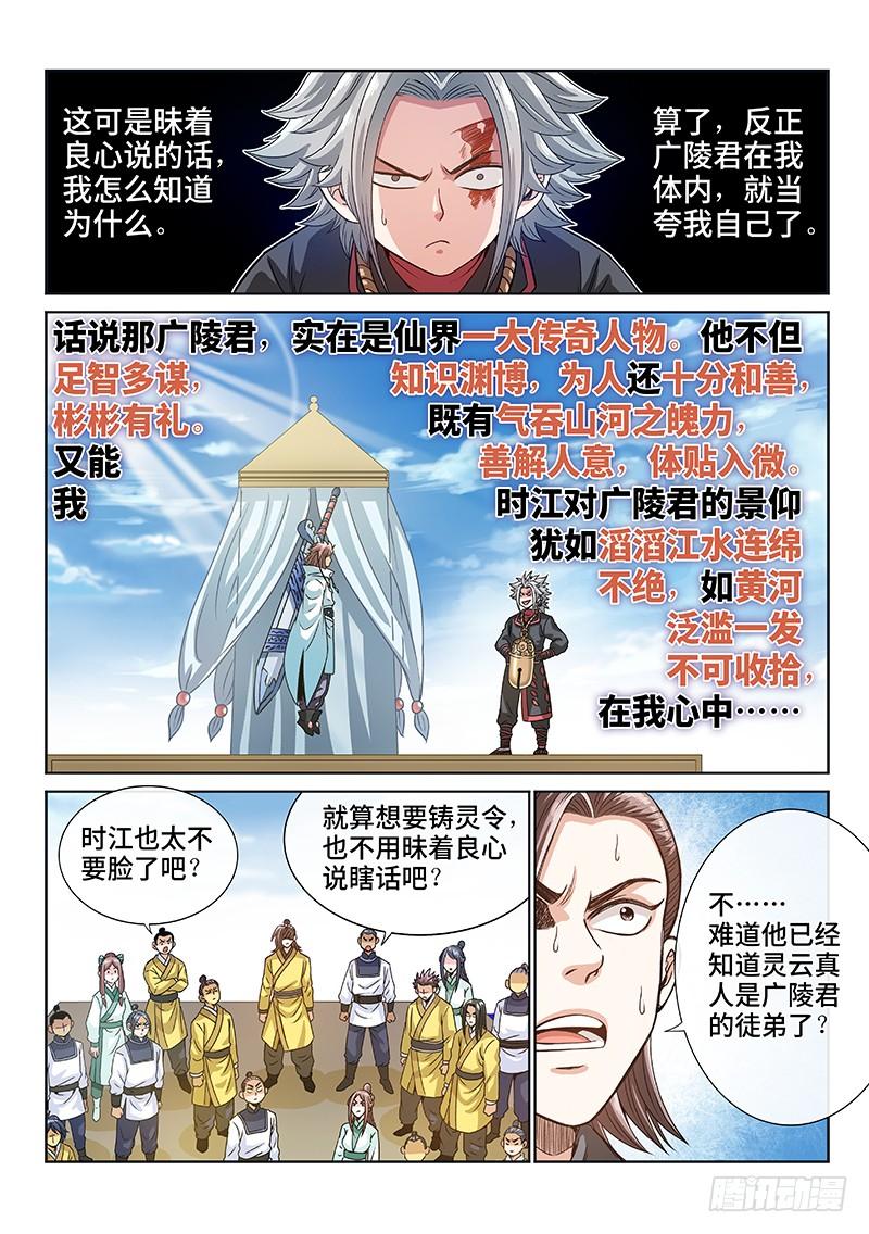 我是大神仙七十六话·提 问