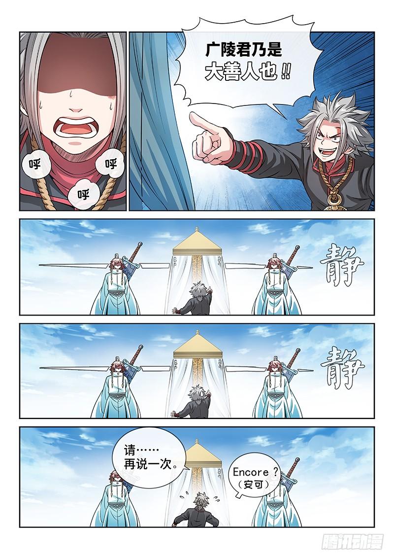 我是大神仙七十六话·提 问