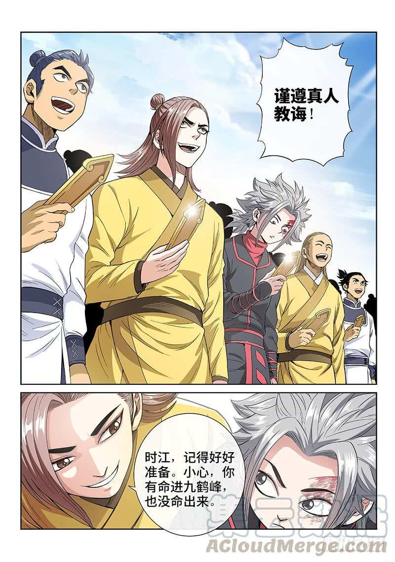 我是大神仙七十七话·灵云真人