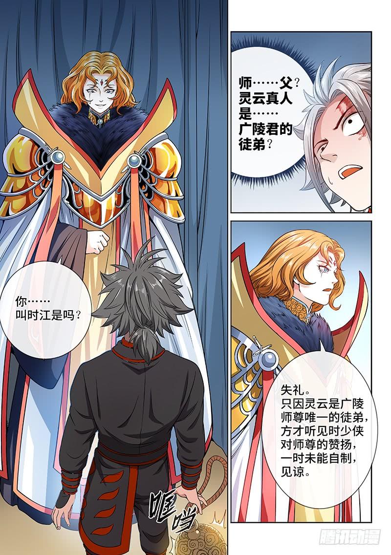 我是大神仙七十七话·灵云真人
