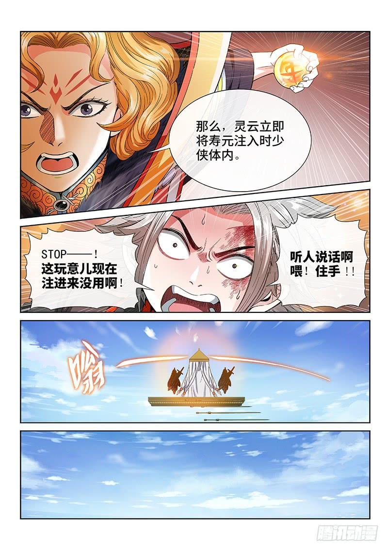 我是大神仙七十七话·灵云真人