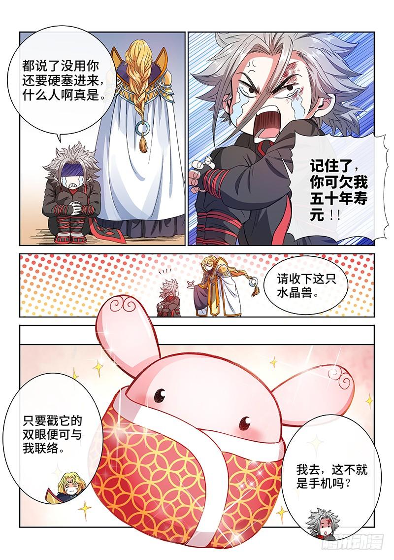 我是大神仙七十七话·灵云真人