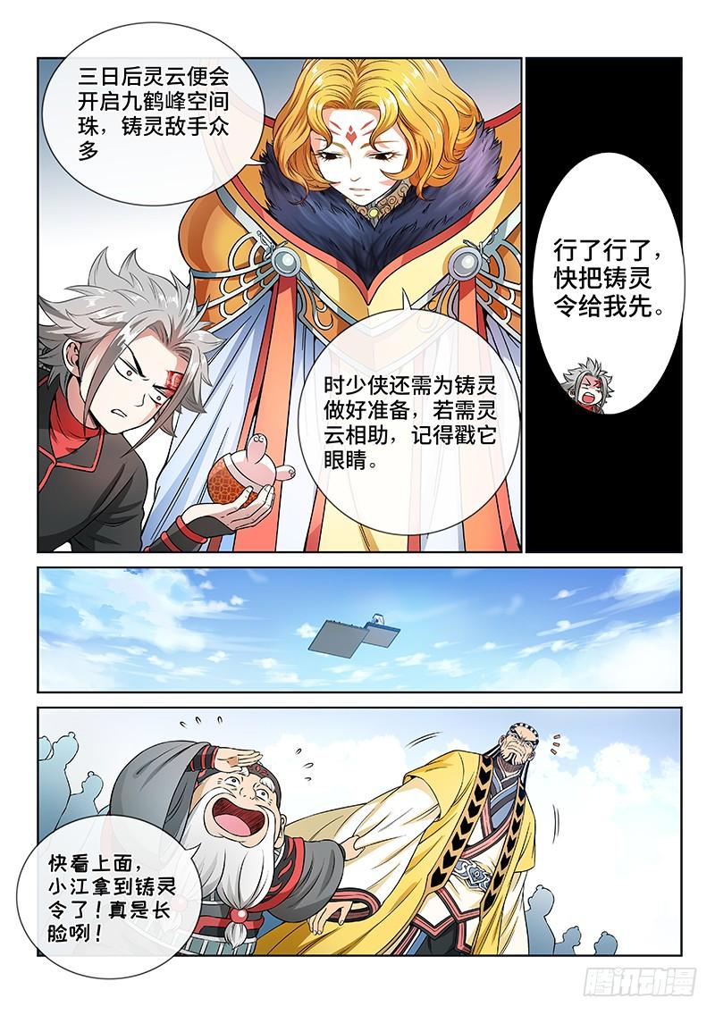 我是大神仙七十七话·灵云真人