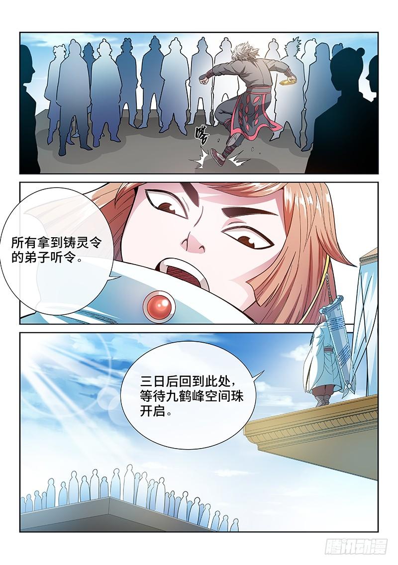 我是大神仙七十七话·灵云真人