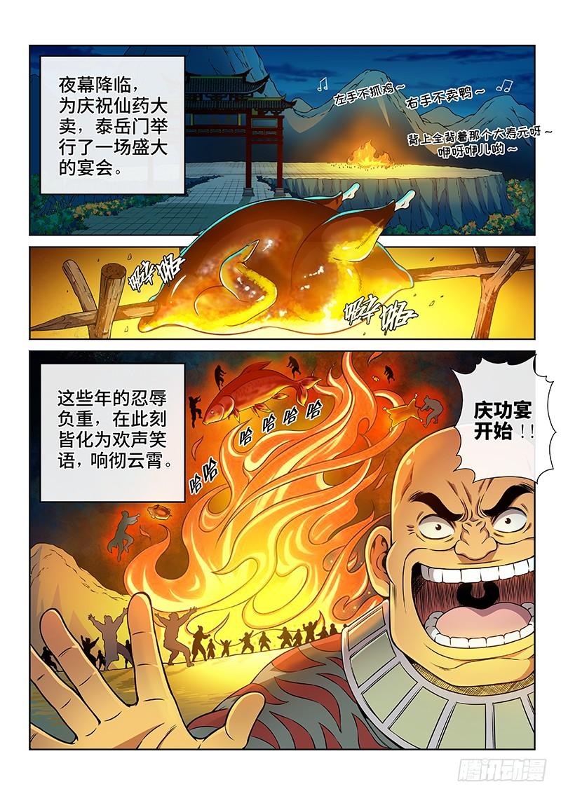 我是大神仙七十八话·啊！朋友！