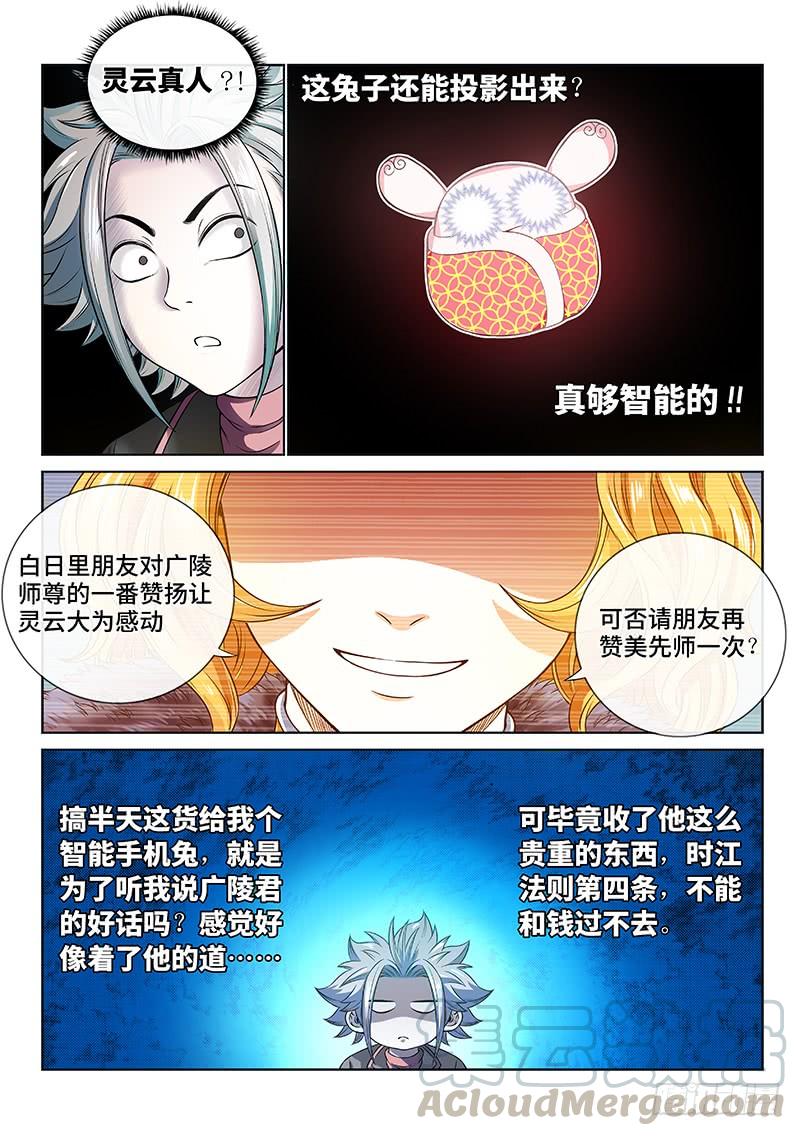 我是大神仙七十八话·啊！朋友！