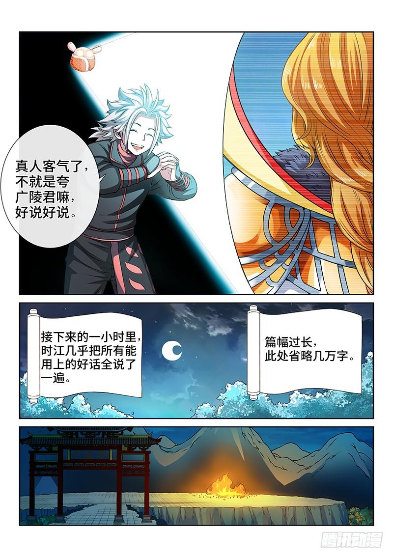 我是大神仙七十八话·啊！朋友！
