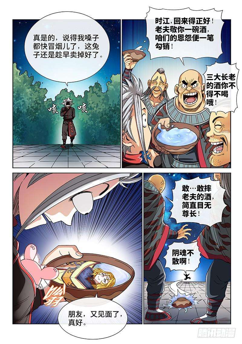 我是大神仙七十八话·啊！朋友！