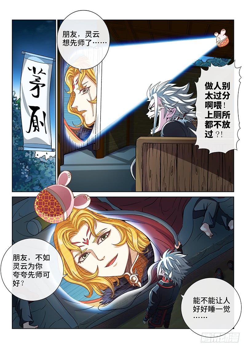 我是大神仙七十八话·啊！朋友！