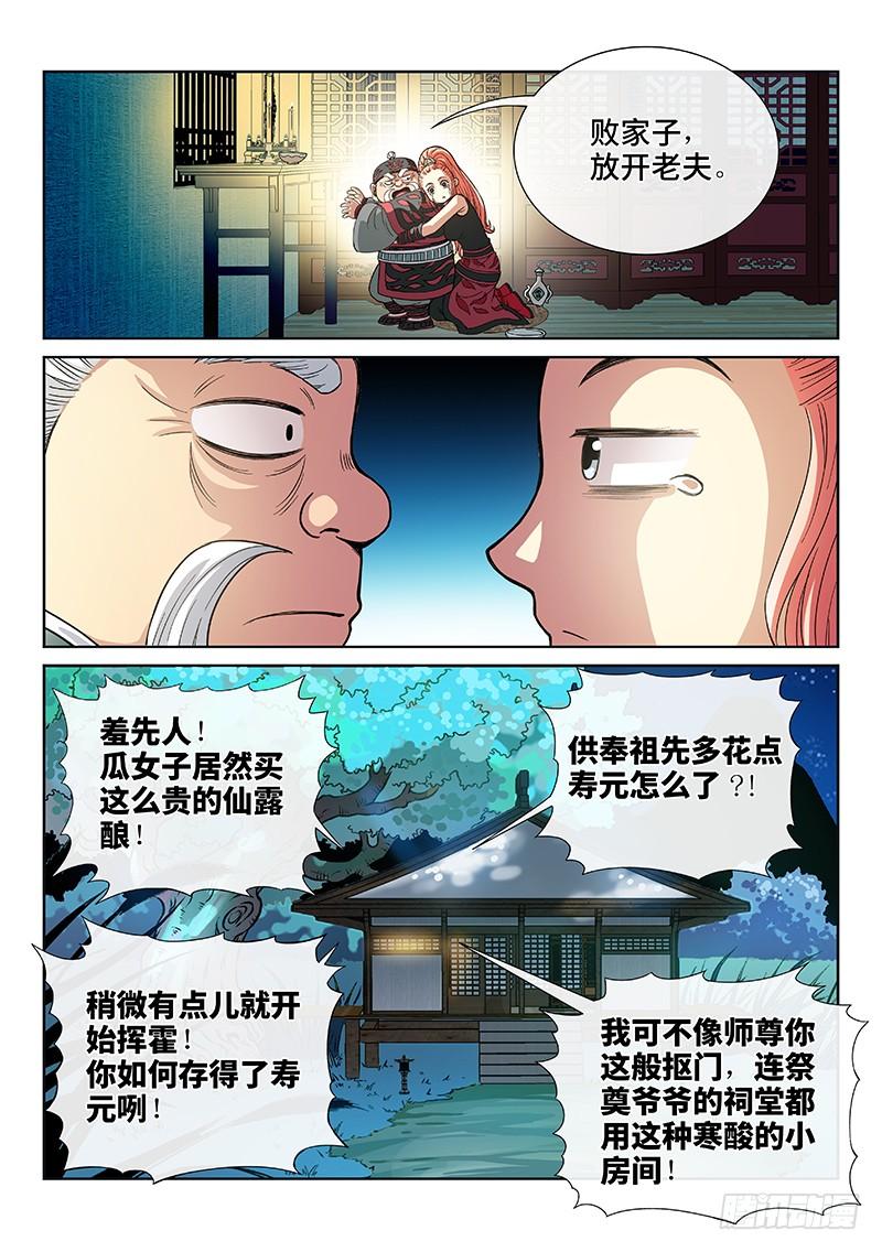 我是大神仙七十八话·啊！朋友！