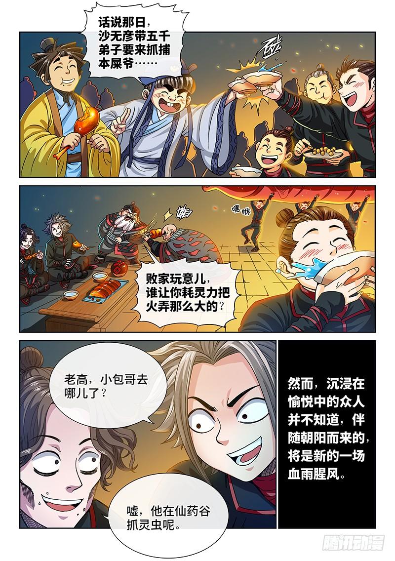 我是大神仙七十八话·啊！朋友！