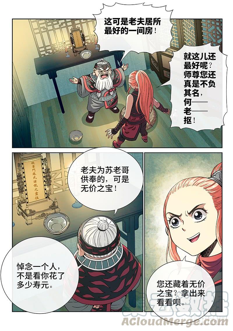 我是大神仙七十八话·啊！朋友！