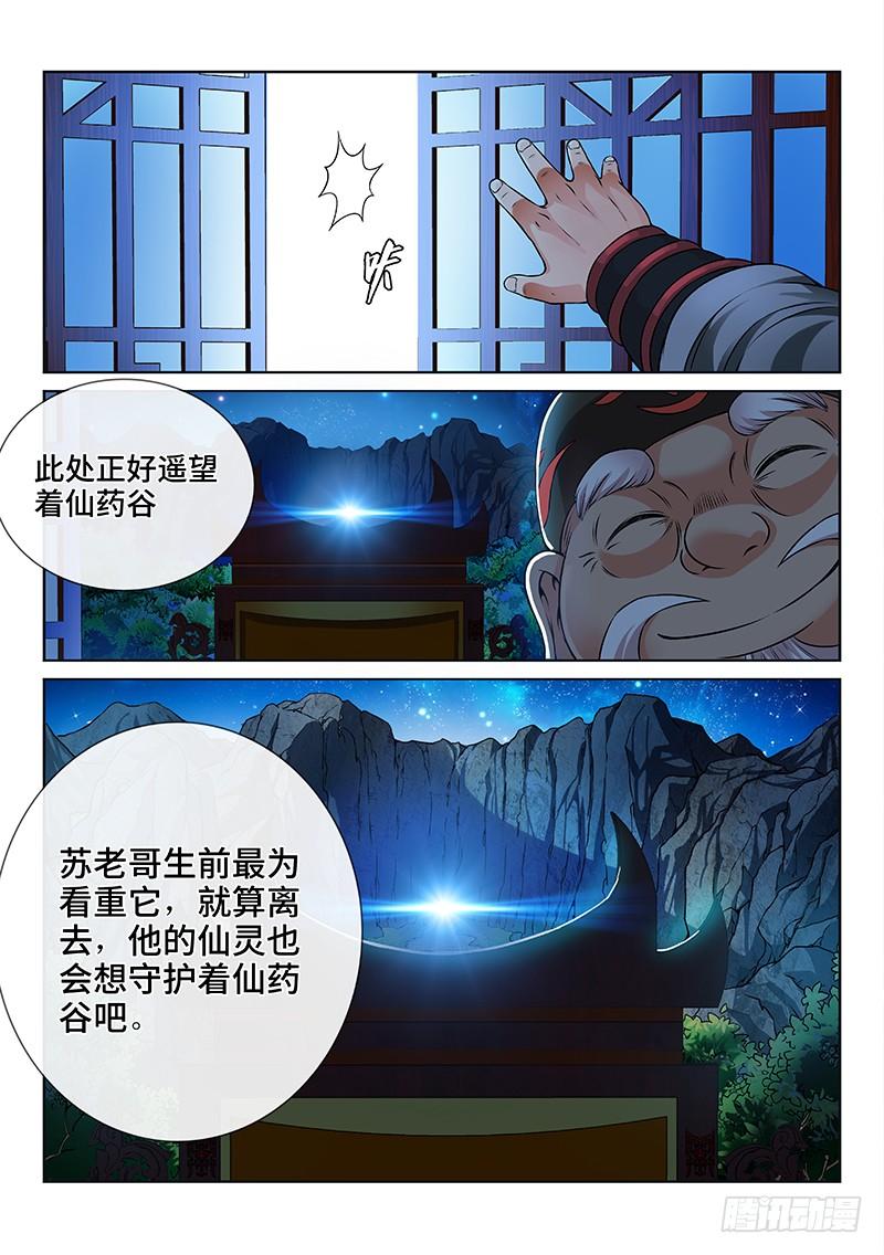 我是大神仙七十八话·啊！朋友！
