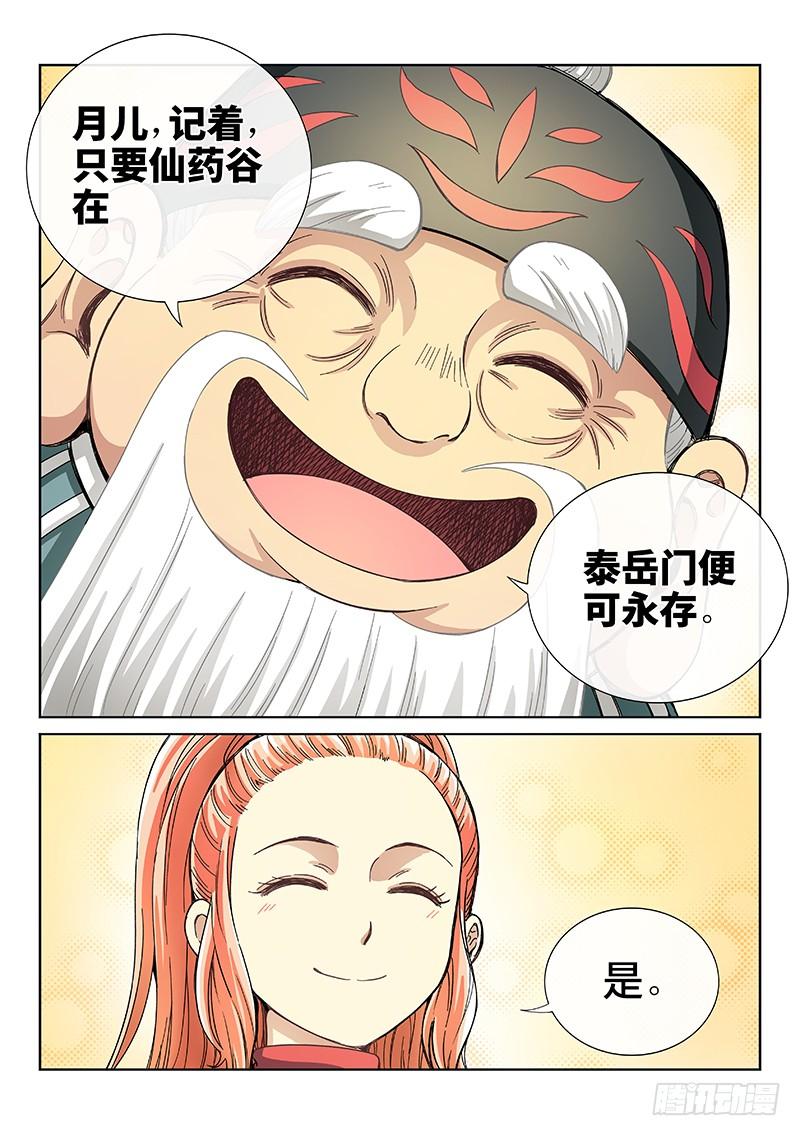 我是大神仙七十八话·啊！朋友！