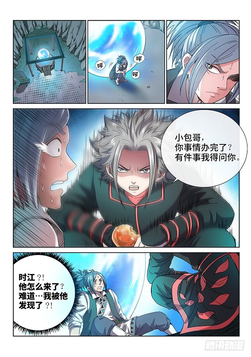 我是大神仙七十八话·啊！朋友！