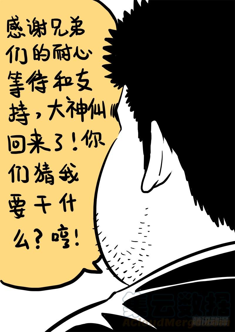 我是大神仙七十八话·啊！朋友！