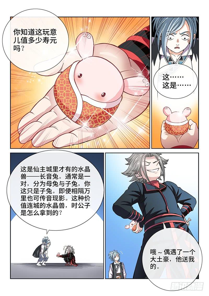 我是大神仙七十八话·啊！朋友！
