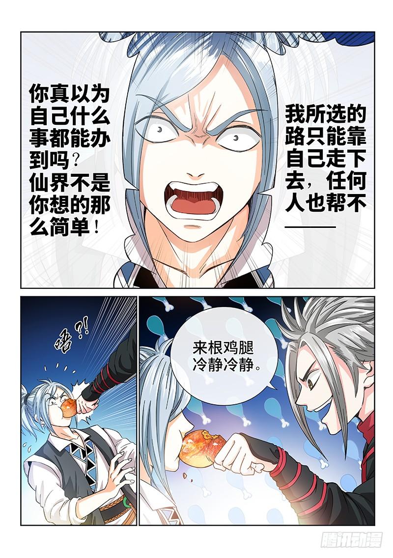 我是大神仙七十八话·啊！朋友！