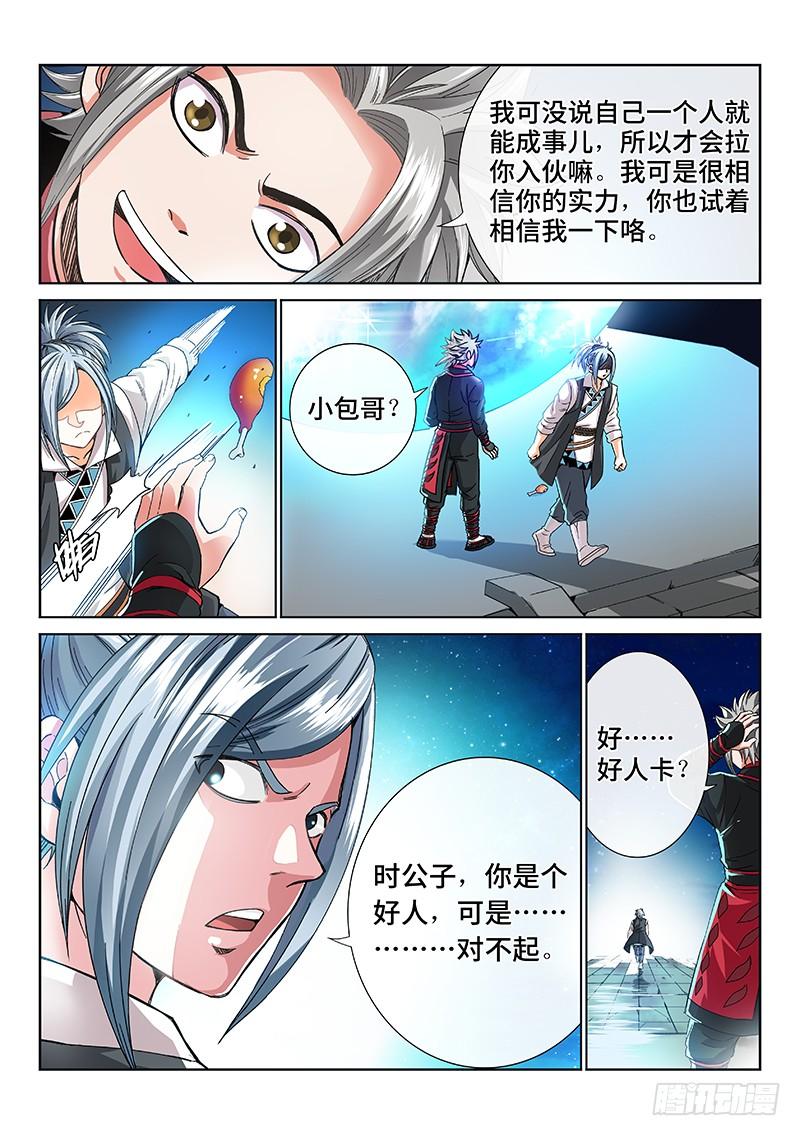 我是大神仙七十八话·啊！朋友！
