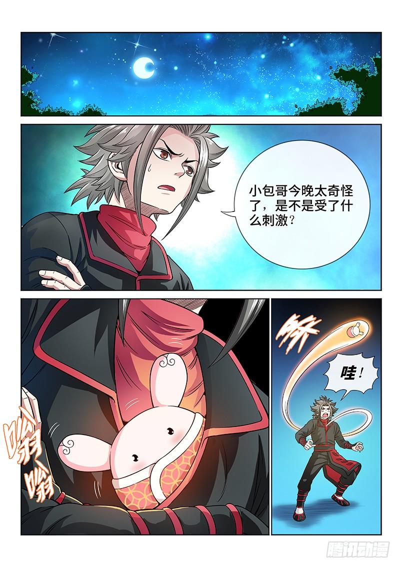 我是大神仙七十八话·啊！朋友！
