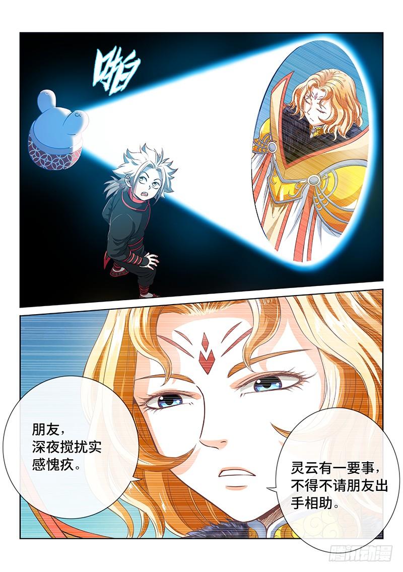 我是大神仙七十八话·啊！朋友！