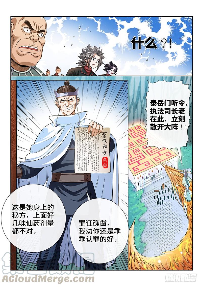 我是大神仙七十九话·问罪泰岳门