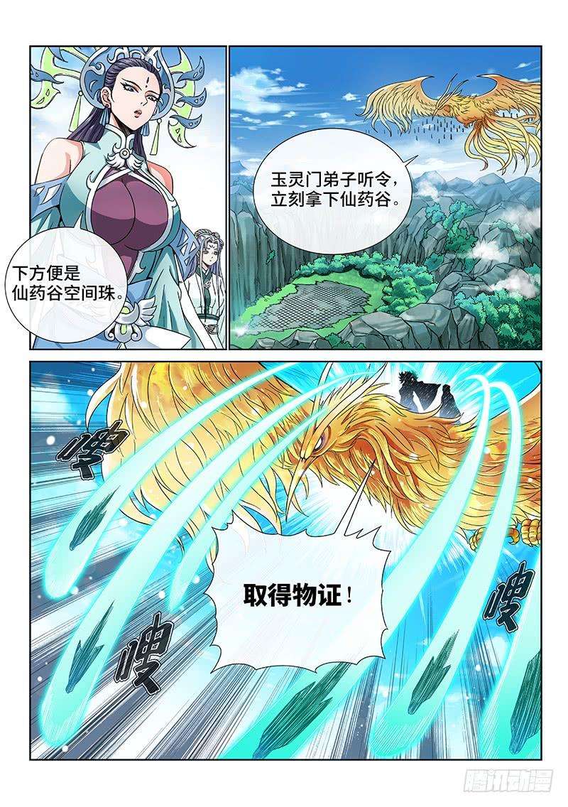 我是大神仙七十九话·问罪泰岳门