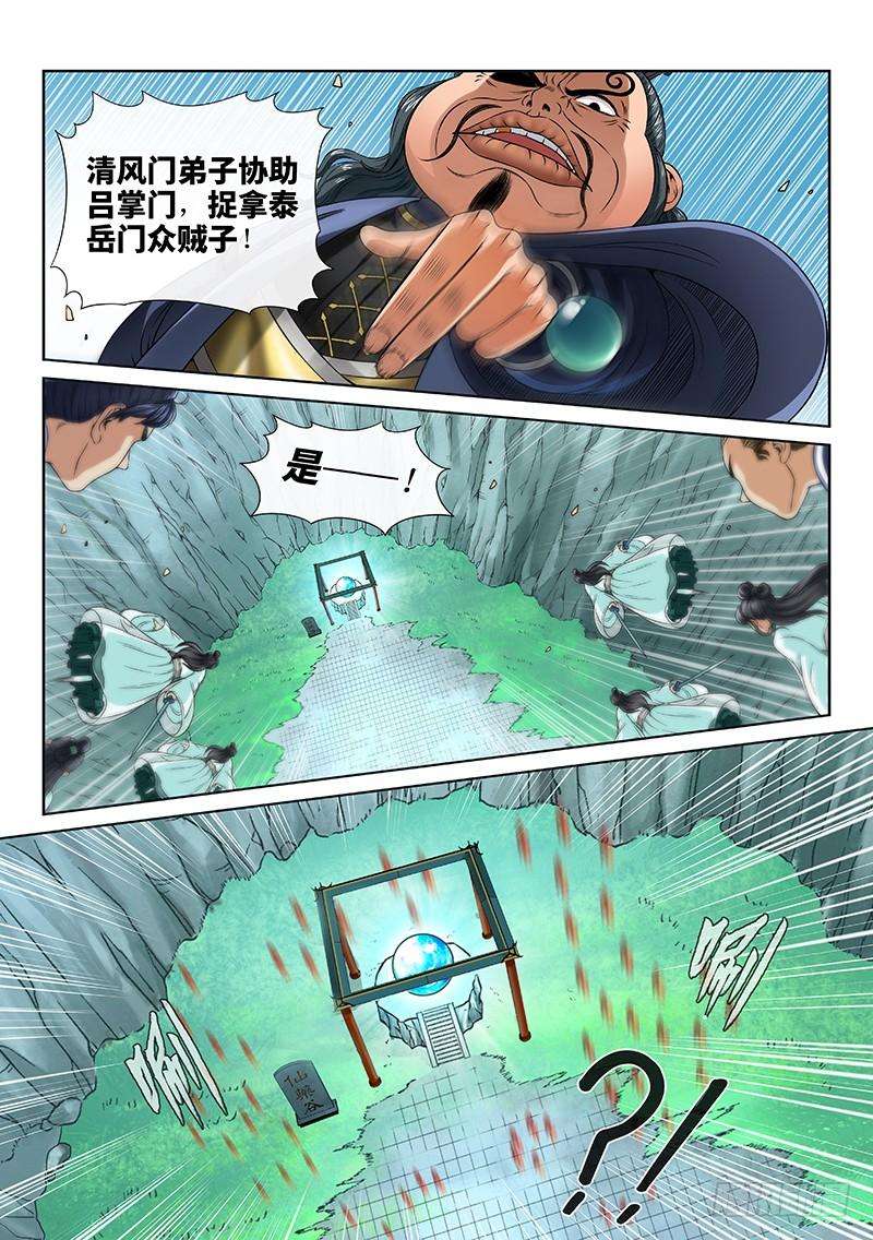 我是大神仙七十九话·问罪泰岳门