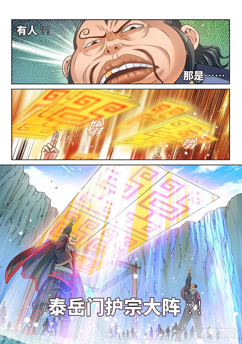 我是大神仙七十九话·问罪泰岳门