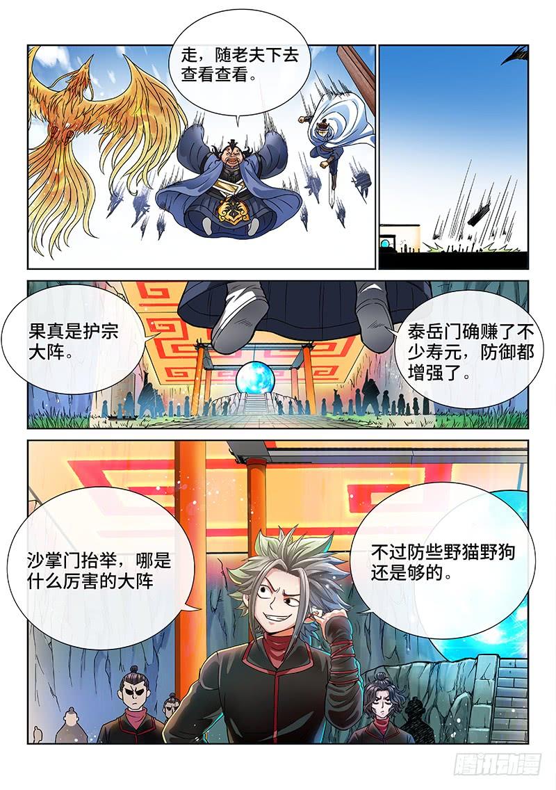 我是大神仙七十九话·问罪泰岳门