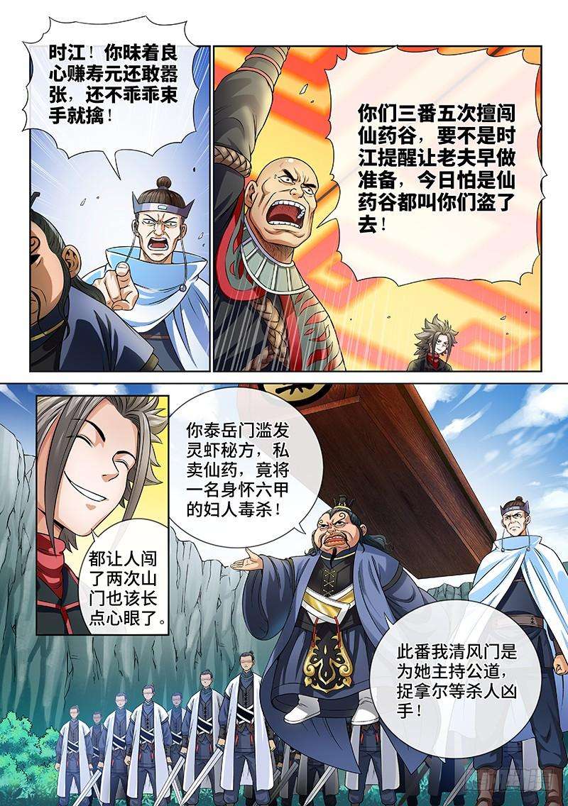 我是大神仙七十九话·问罪泰岳门