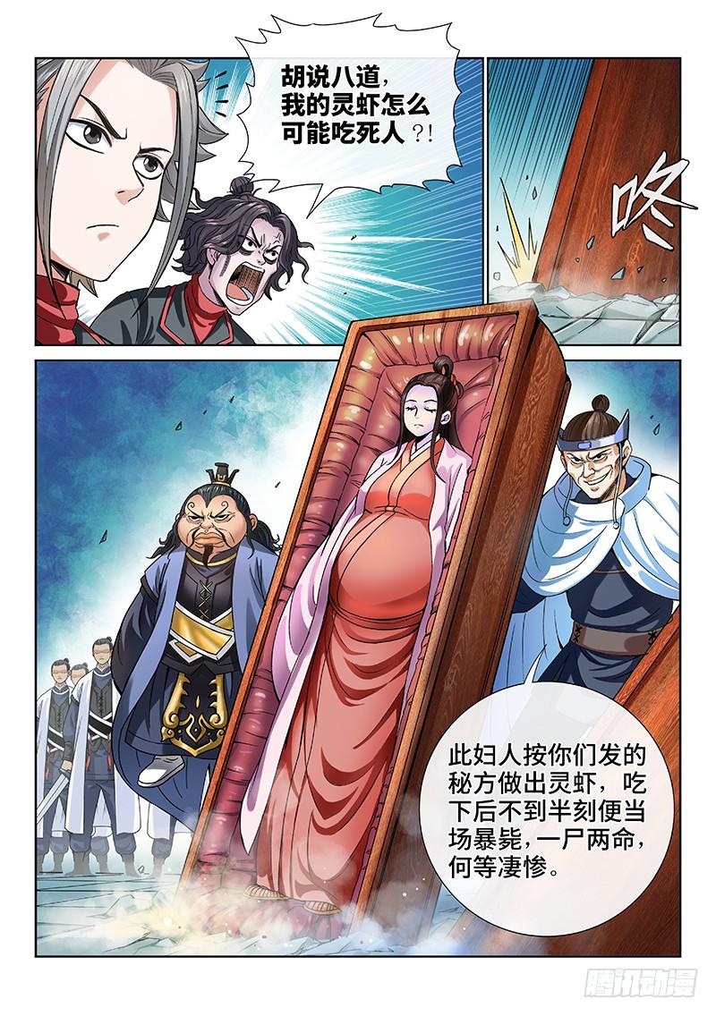 我是大神仙七十九话·问罪泰岳门