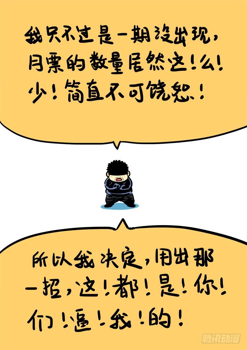 我是大神仙八十话·背 叛